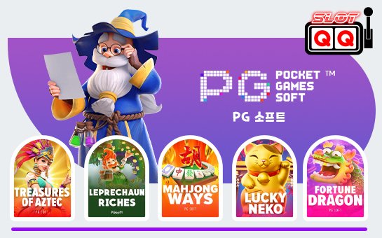 슬롯QQ-PG소프트
